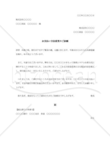 支払方法変更の依頼書004