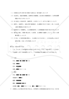 【改正民法対応版】仮登記担保契約書