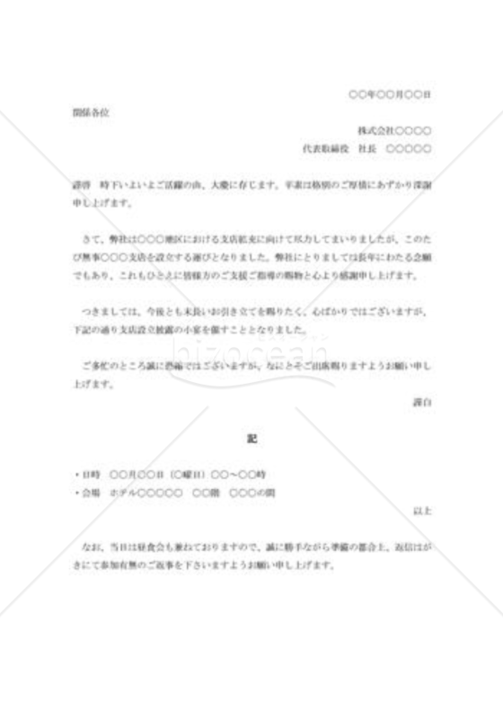 支店開設披露の招待状002
