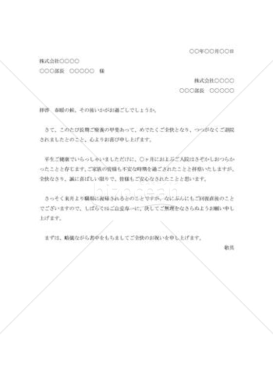 病気回復の祝賀状002