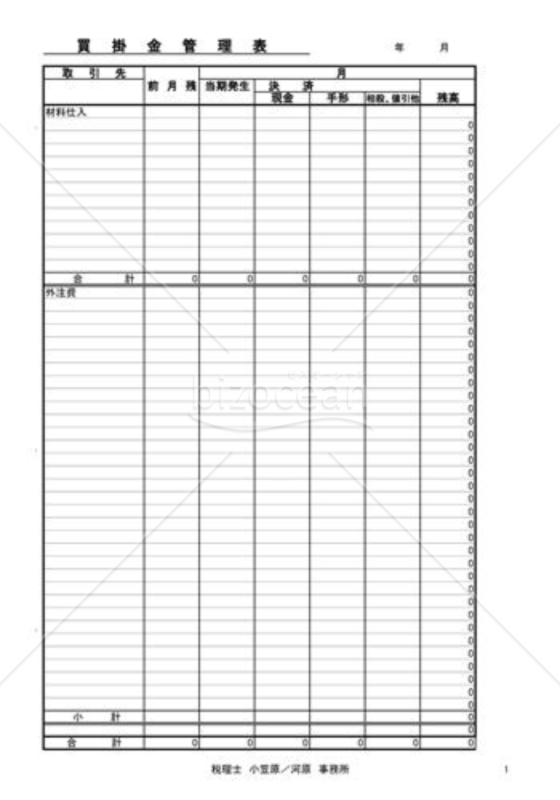 買掛金集計表１年分