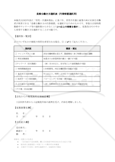 【法改正対応】柔軟な働き方選択表（代替措置選択用）・Googleドキュメント【見本付き】