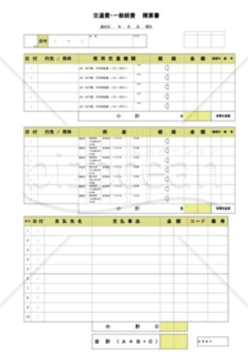 立替経費精算書（営業向け）