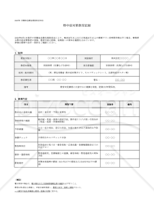 【法改正対応】熱中症対策教育記録・Excel【見本付き】