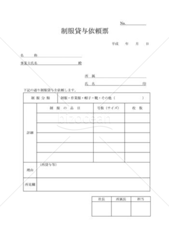 制服貸与依頼書