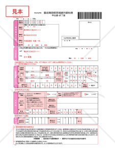 養育期間標準報酬月額特例申出書・終了届・Excel【見本付き】