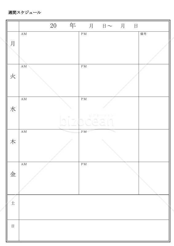 週間スケジュール