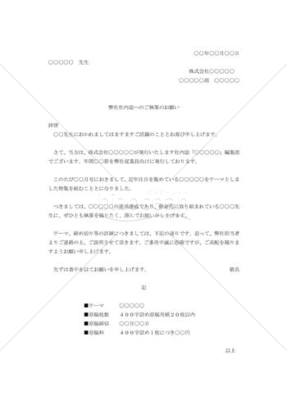 原稿執筆の依頼003