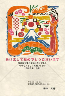 【2024年】富士山を背景にオレンジ色の辰が目を引く和風年賀状