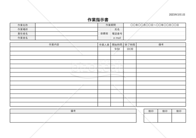 作業指示書 とは – 作業指示書 テンプレート 建設業 – UNII