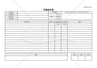 作業指示書（業務指示書）・リスト形式版・横・Excel