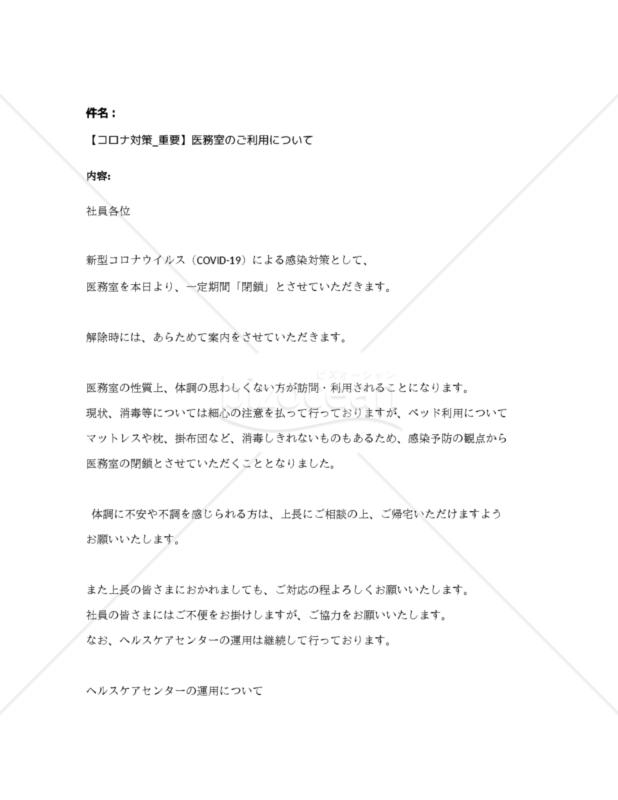 【コロナ対策_重要】医務室のご利用について
