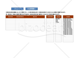 外注管理_01_建設業