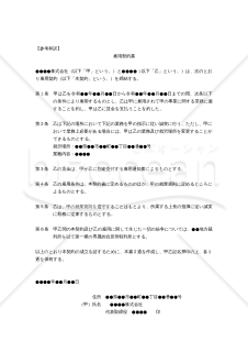 【参考和訳付】Employment Contract（有期雇用契約書・英語版）