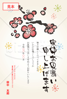梅の花の寒中見舞いはがき【PDF】