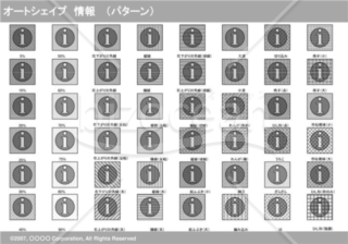 オートシェイプ　情報　（パターン）(グレイ)