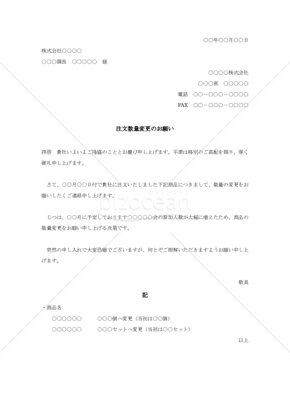 注文数量変更依頼