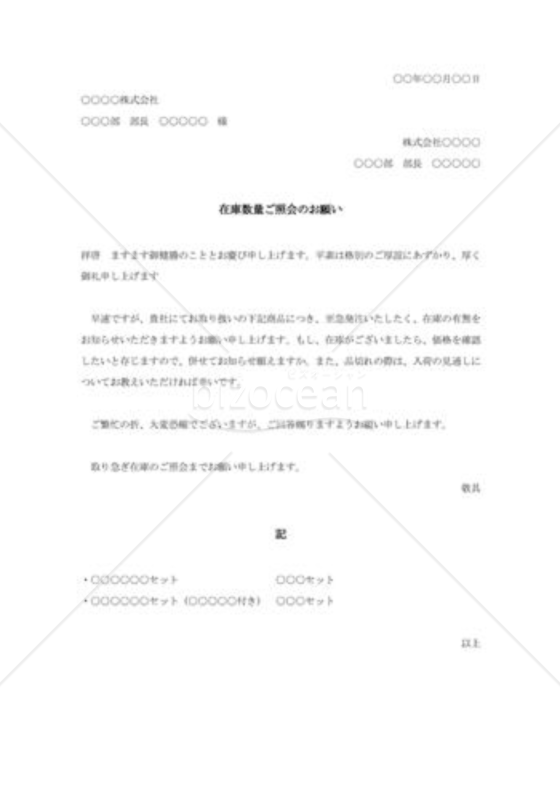 在庫数量照会状002