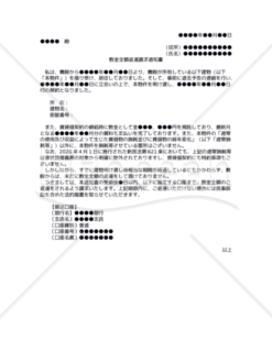 【改正民法対応版】敷金全額返還請求通知書