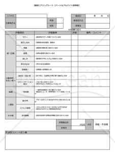 面接チェック表【パート・アルバイト採用】・Google スプレッドシート