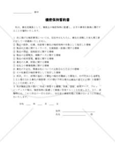 機密保持誓約書００５