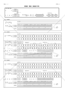 建設業許可申請様式　第一号別紙二（１）【営業所一覧表】