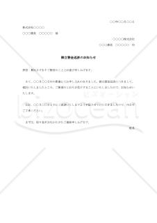 立替金返済の承諾状【例文付き】