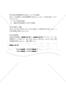 【改正育児介護休業法対応版】育児･介護休業等に関する労使協定