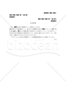 【改正会社法対応版】（監査役から取締役に対する行為）「差止請求書」