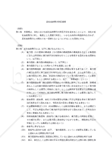 【働き方改革関連法対応版】反社会的勢力対応規程