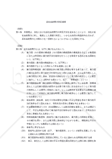 【働き方改革関連法対応版】反社会的勢力対応規程