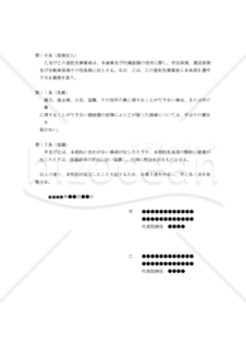 【改正民法対応版】倉庫賃貸借契約書