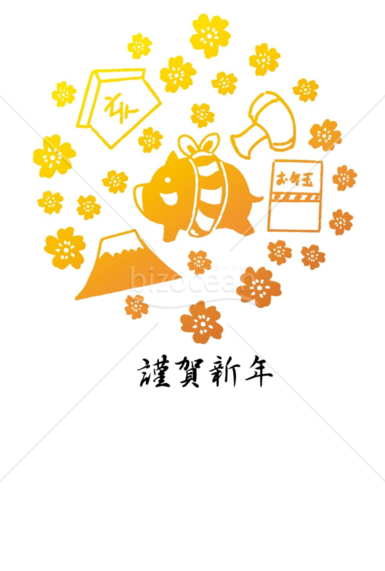 亥年の年賀状２０１9（NO.805）
