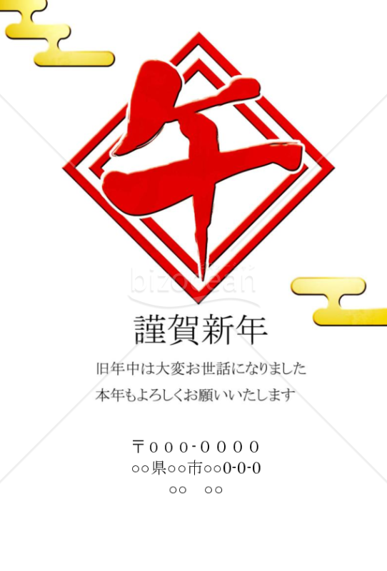 wordデータ・午赤文字　背景白