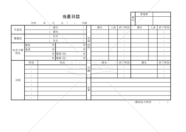 当直日誌 010