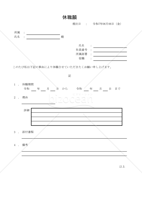 休職願 001