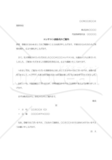 コンテスト表彰式のご案内002