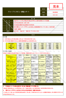 Wordで作るインタビュー調査レポート（A4・1枚）【見本付き】