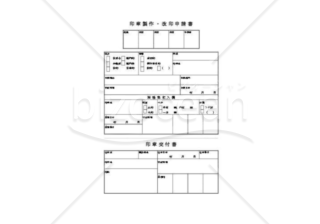 印章製作・改印申請書-印章交付書