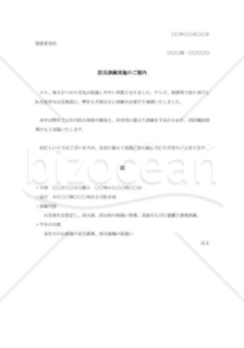 防火訓練実施の通知書02