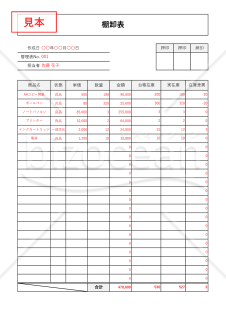 棚卸表（入出庫管理表・在庫管理表）・Excel【見本付き】
