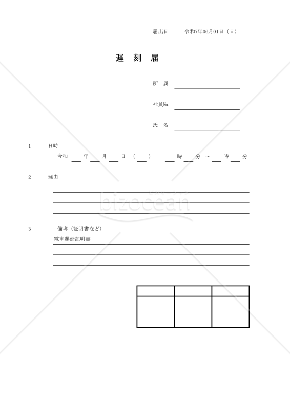 遅刻届 002