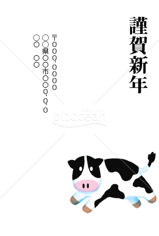 wordデータ・丑年の牛年賀状2021（NO.246）