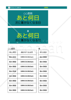 【無料】薬がなくなる日アプリ｜長期処方や定期通院の方に