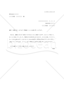 訪問時不在の詫び状002【例文付き】