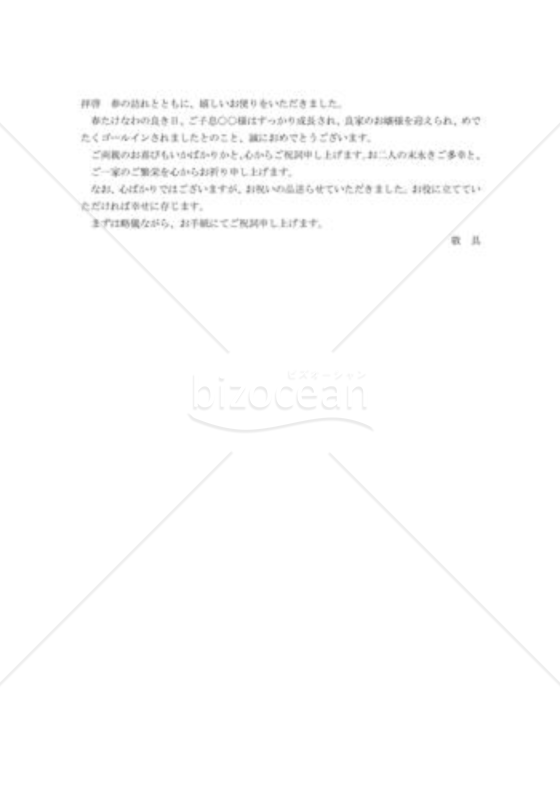 結婚祝賀状01（お祝品送付）