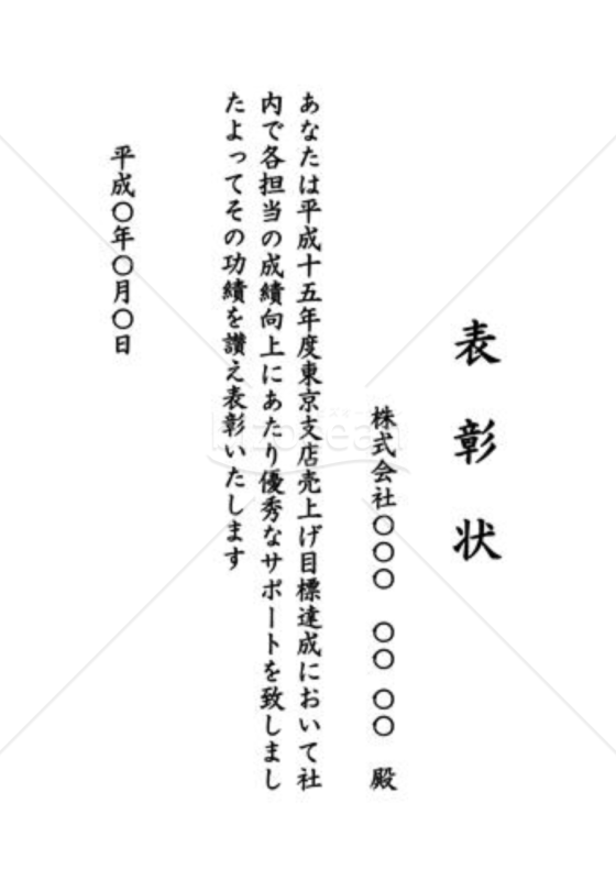 表彰状34（営業成績）