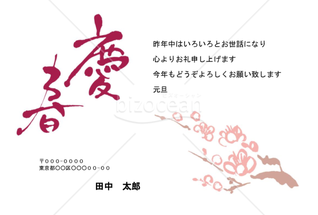 かわいい梅の木の年賀状