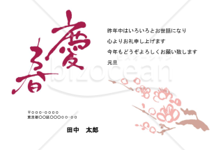 かわいい梅の木の年賀状