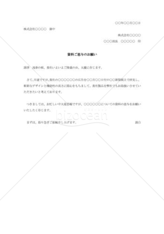 資料送付の依頼状002